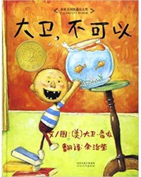 SIMPLIFIED CHINESE VERSION OF NO, DAVID!(9787543464636) SIMPLIFIED CHINESE VERSION OF NO, DAVID!(9787543464636)