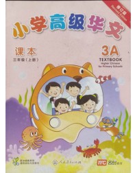 HIGHER CHINESE FOR PRIMARY ( SINGAPORE ) 3A(9789810125233) HIGHER CHINESE FOR PRIMARY ( SINGAPORE ) 3A(9789810125233)