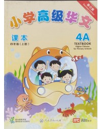 HIGHER CHINESE FOR PRIMARY ( SINGAPORE ) 4A(9789810125257) HIGHER CHINESE FOR PRIMARY ( SINGAPORE ) 4A(9789810125257)