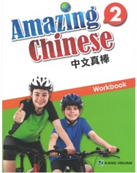 AMAZING CHINESE WORK BOOK 2 (ISBN: 9786263267817) AMAZING CHINESE WORK BOOK 2 (ISBN: 9786263267817)
