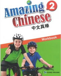 AMAZING CHINESE WORK BOOK 2 (ISBN: 9786263267817) AMAZING CHINESE WORK BOOK 2 (ISBN: 9786263267817)