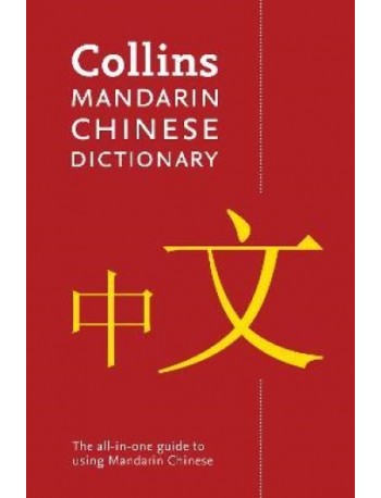 COLLINS MANDARIN CHINESE DICT (4TH EDITION) (ISBN: 9780008120481)