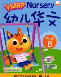 YOU ER HUA WEN ZUO YE B (ISBN: 9781781871799) YOU ER HUA WEN ZUO YE B (ISBN: 9781781871799)