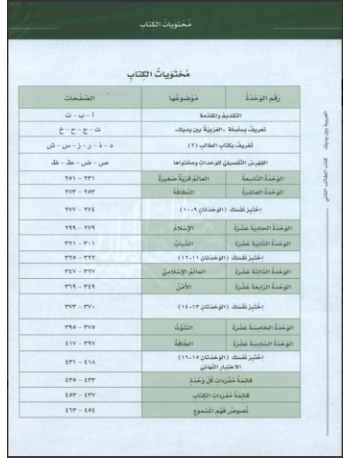 AL ARABIYYAH BAINA YADAIK BOOK 2 PART 2 (ISBN: 9786030140893)