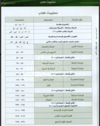 AL ARABIYYAH BAINA YADAIK BOOK 2 PART 1 (ISBN: 9786030140909) AL ARABIYYAH BAINA YADAIK BOOK 2 PART 1 (ISBN: 9786030140909)