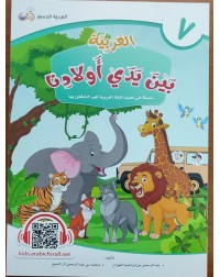 ARABIC TEXTBOOK GRADE 7 (ISBN:9786237221005) ARABIC TEXTBOOK GRADE 7 (ISBN:9786237221005)