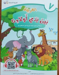ARABIC TEXTBOOK GRADE 7 (ISBN:9786237221005) ARABIC TEXTBOOK GRADE 7 (ISBN:9786237221005)