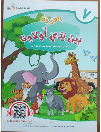 ARABIC TEXTBOOK - GRADE 7 (ISBN:9786237221005)