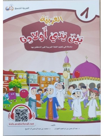 ARABIC TEXTBOOK GRADE 8 (ISBN:9786237221012)