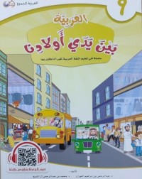 ARABIC TEXTBOOK GRADE 9 (ISBN:9786237221029) ARABIC TEXTBOOK GRADE 9 (ISBN:9786237221029)