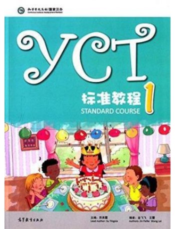 YCT STANDARD COURSE 1 (ISBN: 9787040423679)
