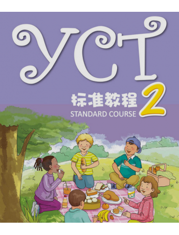 YCT STANDARD COURSE 2 (ISBN: 9787040441673)