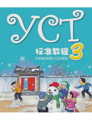 YCT STANDARD COURSE 3 (ISBN: 9787040445909)