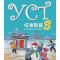 YCT STANDARD COURSE 3 (ISBN: 9787040445909)