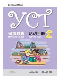 YCT STANDARD COURSE 2 ACTIVITY BOOK (ISBN: 9787040482188) YCT STANDARD COURSE 2 ACTIVITY BOOK (ISBN: 9787040482188)