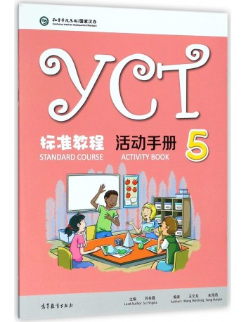 YCT STANDARD COURSEBOOK 5 ACTIVITY BOOK (ISBN: 9787040486124)