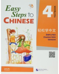 EASY STEPS TO CHINESE VOL.4 TEXTBOOK WITH QR CODE (ISBN: 9787561919965) EASY STEPS TO CHINESE VOL.4 TEXTBOOK WITH QR CODE (ISBN: 9787561919965)