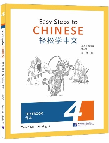 EASY STEPS TO CHINESE (2ND EDITION) TEXTBOOK 4 (ISBN: 9787561959510)