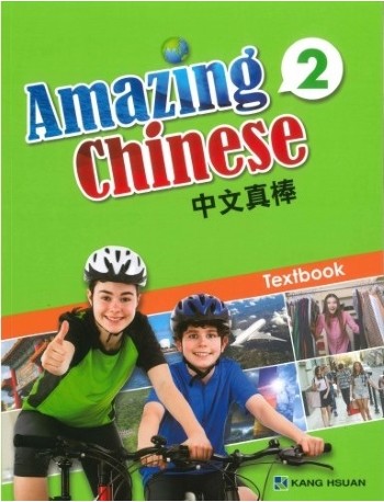 AMAZING CHINESE TEXT BOOK 2  (ISBN: 9789579502689)