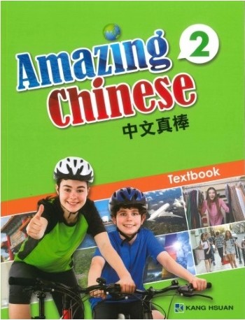 AMAZING CHINESE TEXT BOOK 2 (ISBN: 9789579502689)