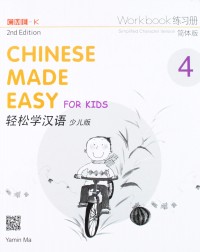 CHINESE MADE EASY FOR KIDS WORKBOOK 4 (SIMPLIFIED CHINESE) 2ND EDITION (ISBN:9789620435973) CHINESE MADE EASY FOR KIDS WORKBOOK 4 (SIMPLIFIED CHINESE) 2ND EDITION (ISBN:9789620435973)