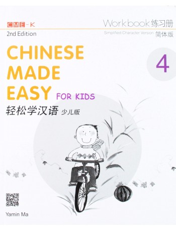 CHINESE MADE EASY FOR KIDS WORKBOOK 4 (SIMPLIFIED CHINESE) 2ND EDITION (ISBN:9789620435973)