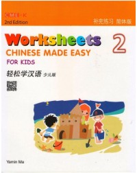 CHINESE MADE EASY FOR KIDS WORKSHEETS 2 (SIMPLIFIED CHINESE) 2ND EDITION (ISBN: 9789620436482)