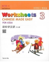 CHINESE MADE EASY FOR KIDS WORKSHEETS 3 (SIMPLIFIED CHINESE) 2ND EDITION (ISBN: 9789620436499)