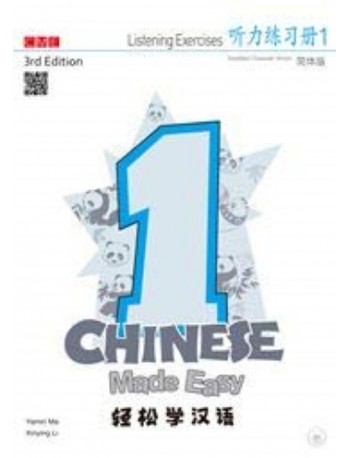 CHINESE MADE EASY 3RD ED (SIMPLIFIED) LISTENING EXERCISES 1 (ISBN: 9789620446078)