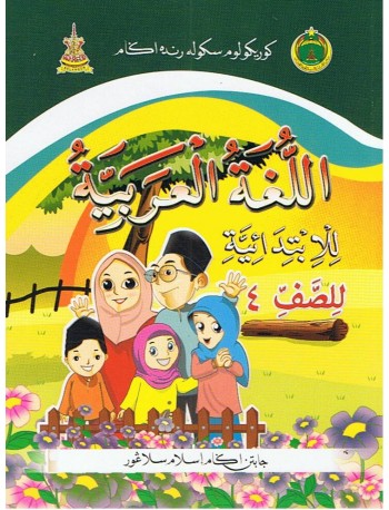 BUKU TEKS SRA BAHASA ARAB TAHUN 4 (ISBN: 9789670197555)