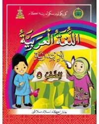BUKU TEKS BAHASA ARAB TAHUN 5 (ISBN: 9789670197562) BUKU TEKS BAHASA ARAB TAHUN 5 (ISBN: 9789670197562)