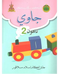 BUKU TEKS SRA JAWI TAHUN 2 (ISBN: 9789670483535)