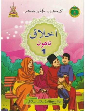 BUKU TEKS AKHLAK TAHUN 1 (ISBN: 9789670534503) BUKU TEKS AKHLAK TAHUN 1 (ISBN: 9789670534503)