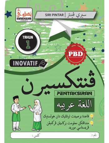 SIRI INOVATIF PENTAKSIRAN 2022 BAHASA ARAB 1 (ISBN: 9789670655703)