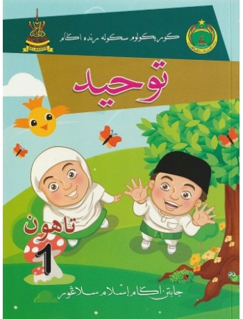 BUKU TEKS JAIS TAUHID TAHUN 1 (ISBN: 9789670807485) BUKU TEKS JAIS TAUHID TAHUN 1 (ISBN: 9789670807485)