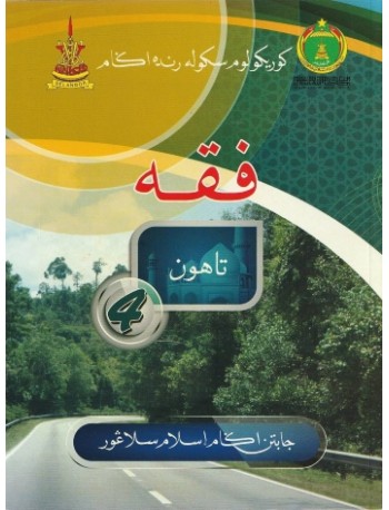 BUKU TEKS FEQAH TAHUN 4 (ISBN: 9789670979366) BUKU TEKS FEQAH TAHUN 4 (ISBN: 9789670979366)