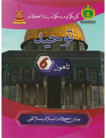 BUKU TEKS JAIS TAUHID TAHUN 6 (ISBN: 9789670979410) BUKU TEKS JAIS TAUHID TAHUN 6 (ISBN: 9789670979410)