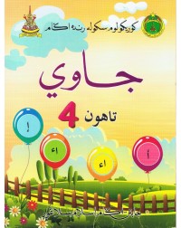 BUKU TEKS SRA JAWI TAHUN 4 (ISBN: 9789671650004)