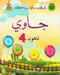 BUKU TEKS SRA JAWI TAHUN 4 (ISBN: 9789671650004)
