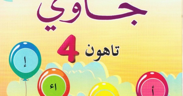 Buku Teks SRA Jawi Tahun 4 (ISBN 9789671650004)