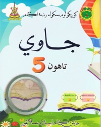 BUKU TEKS SRA JAWI TAHUN 5 (ISBN: 9789671650011)
