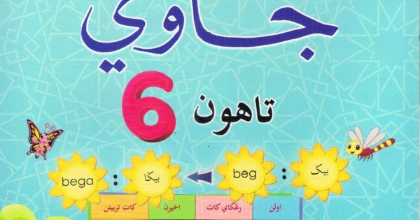BUKU TEKS SRA JAWI TAHUN 6