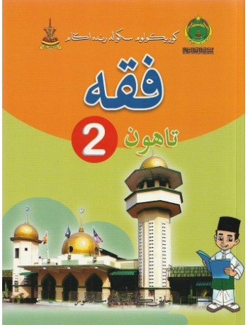 BUKU TEKS FEQAH TAHUN 2 (ISBN: 9789672031123)