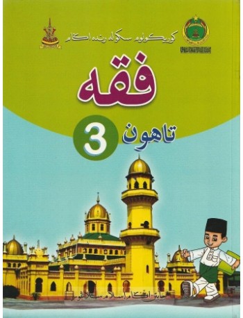 BUKU TEKS FEQAH TAHUN 3 (ISBN: 9789672031130)