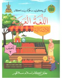 BUKU TEKS SRA BAHASA ARAB TAHUN 2 (ISBN: 9789672070078) BUKU TEKS SRA BAHASA ARAB TAHUN 2 (ISBN: 9789672070078)