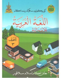 BUKU TEKS SRA BAHASA ARAB TAHUN 3 (ISBN: 9789672070085) BUKU TEKS SRA BAHASA ARAB TAHUN 3 (ISBN: 9789672070085)