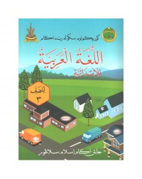 BUKU TEKS SRA BAHASA ARAB TAHUN 3 (ISBN: 9789672070085)