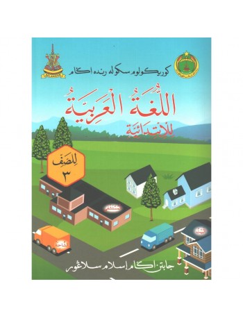 BUKU TEKS SRA BAHASA ARAB TAHUN 3 (ISBN: 9789672070085)