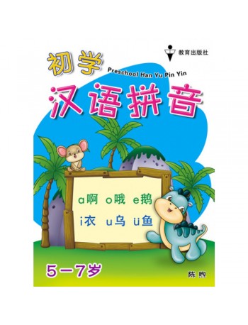 PRESCHOOL HAN YU PIN YIN CHI (ISBN: 9789672503408)