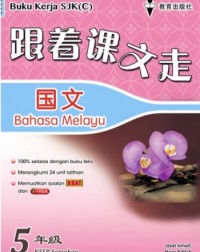 P5 BUKU KERJA BM SJKC 23 (ISBN: 9789672507505) P5 BUKU KERJA BM SJKC 23 (ISBN: 9789672507505)